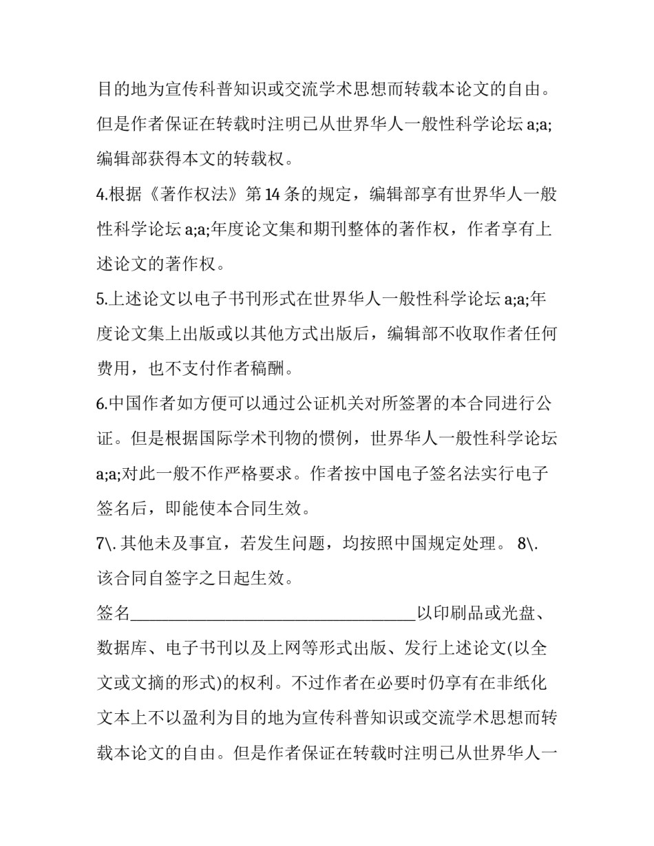 论文版权转让协议怎么签(二十三篇)_第2页