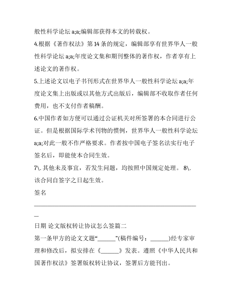 论文版权转让协议怎么签(二十三篇)_第3页