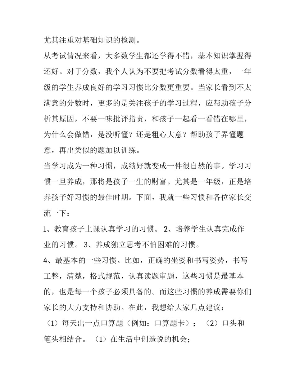 最新一年级家长会发言稿数学老师(模板13篇)_第3页