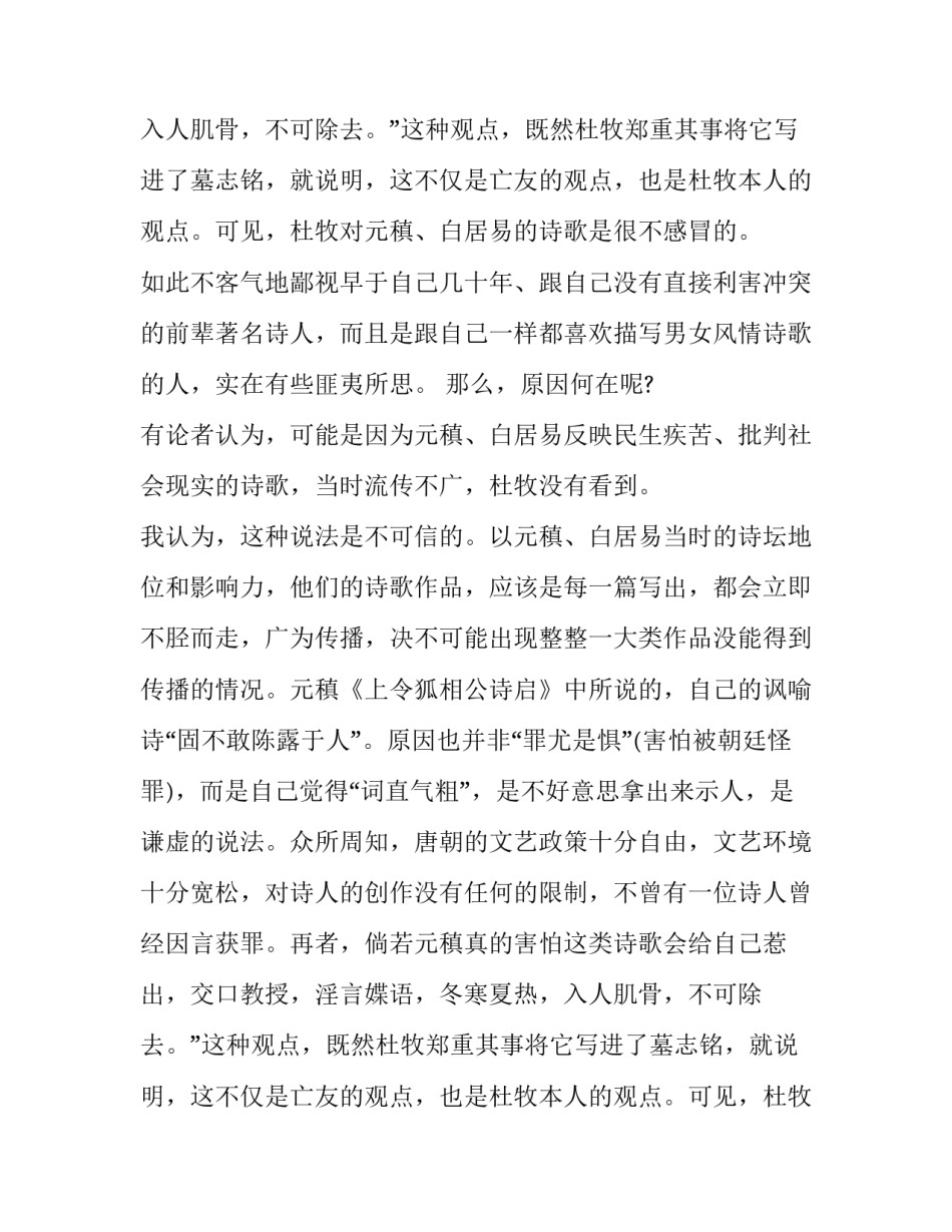 杜牧为何鄙视白居易_第2页