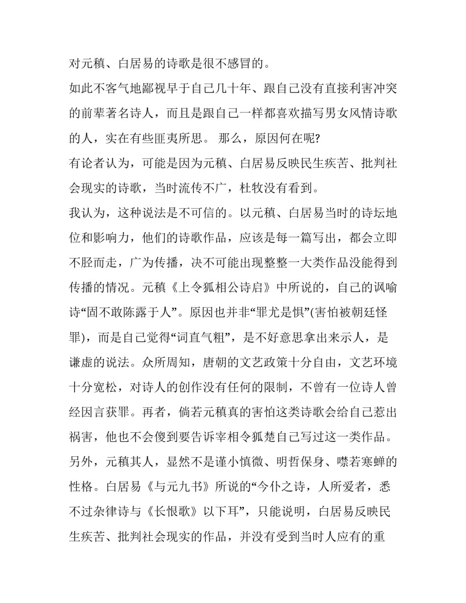 杜牧为何鄙视白居易_第3页