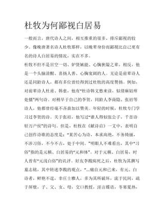 杜牧为何鄙视白居易