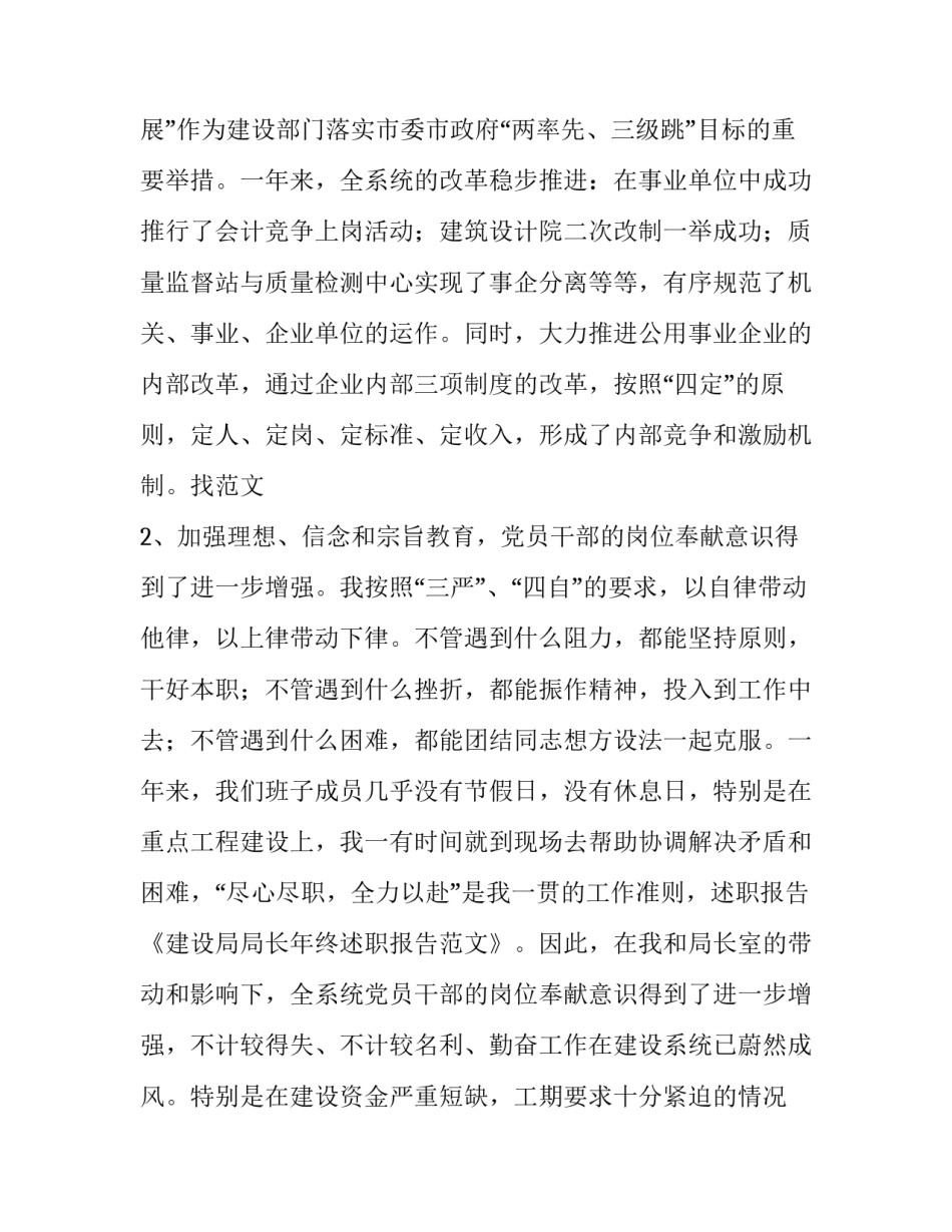 建设局局长年终述职报告优秀范文_第2页