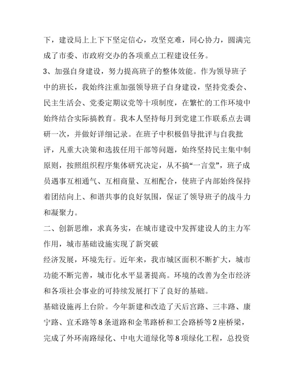 建设局局长年终述职报告优秀范文_第3页