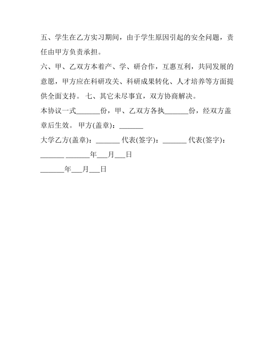关于最新实习基地合同模板_第2页