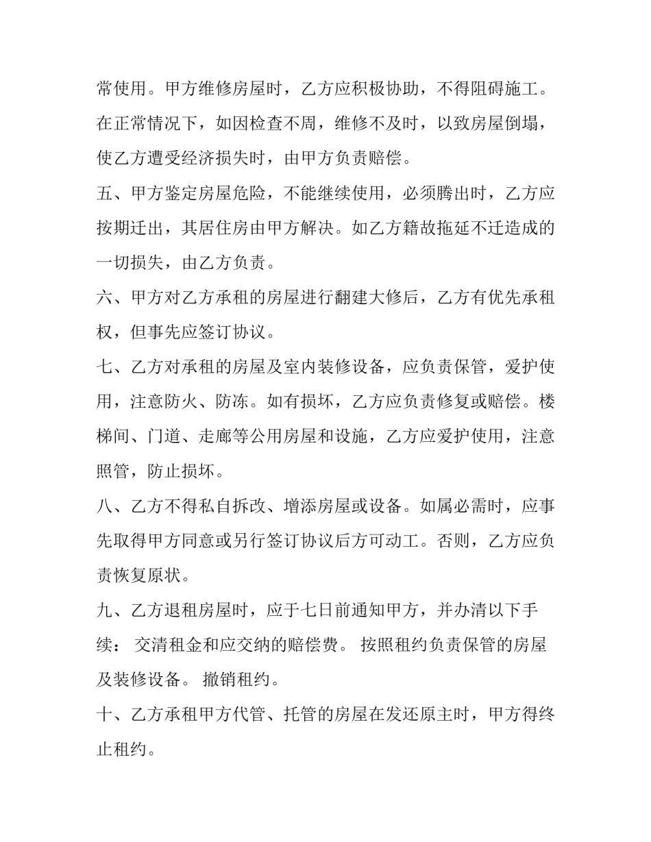 济南房屋租赁合同 济南房产租赁(二十四篇)_第2页