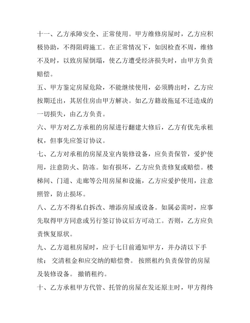 济南房屋租赁合同 济南房产租赁(二十四篇)_第3页