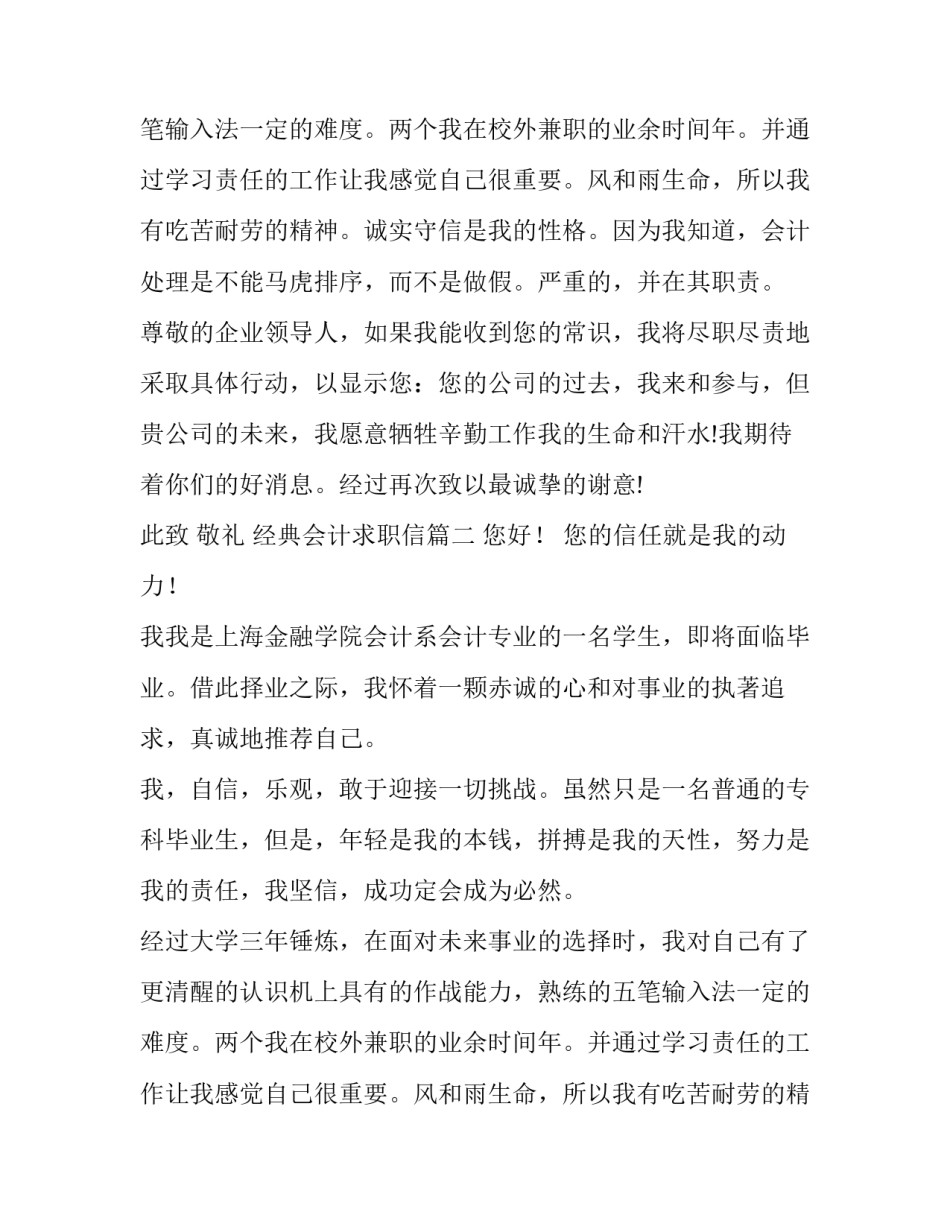 经典会计求职信(七篇)_第2页