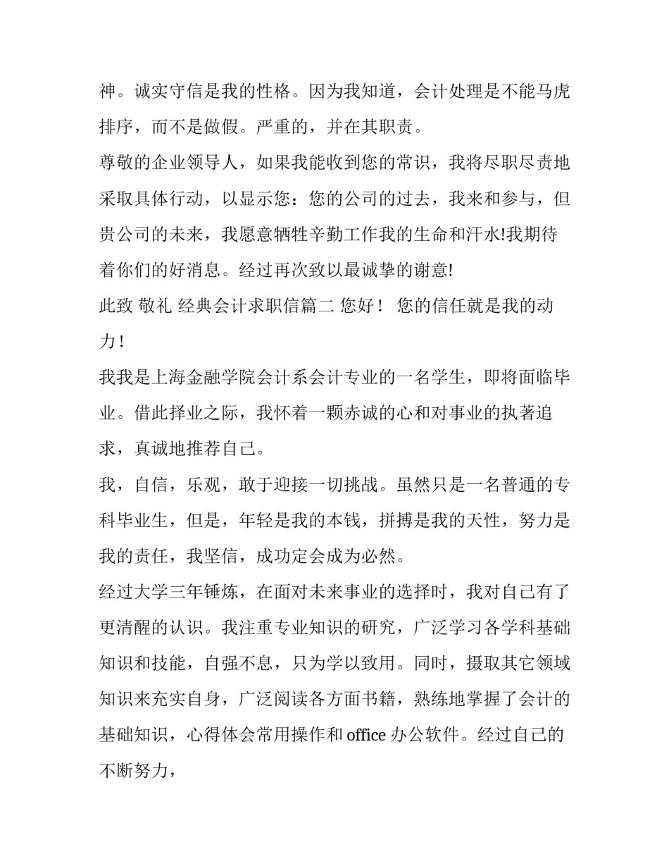 经典会计求职信(七篇)_第3页