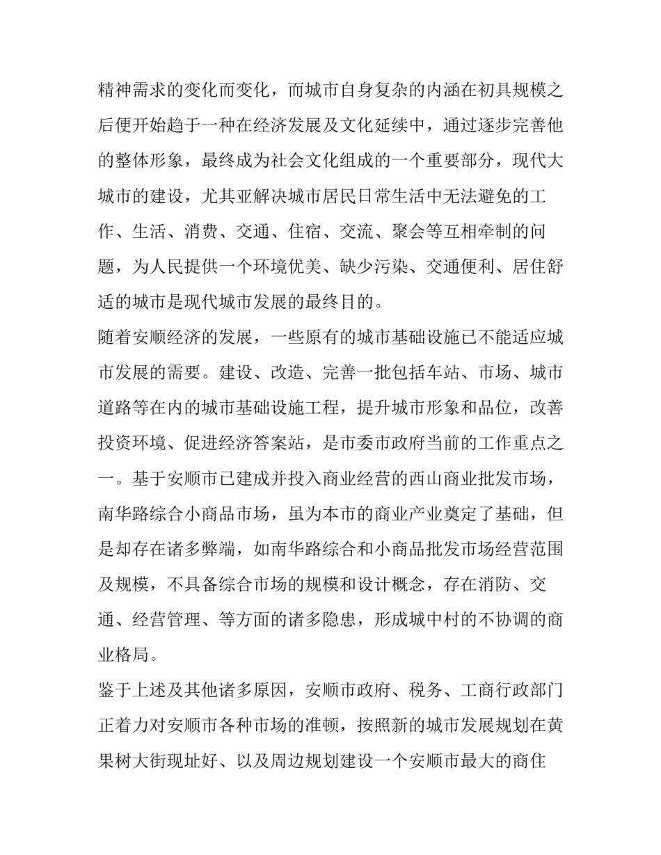 建筑工程技术毕业实践报告 建筑工程实习报告(模板11篇)_第2页