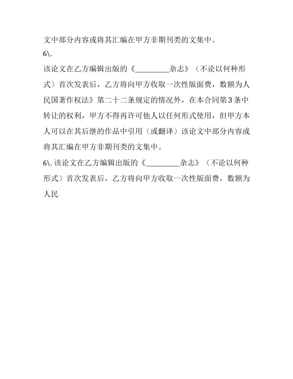 最新期刊版权转让协议(21篇)_第2页