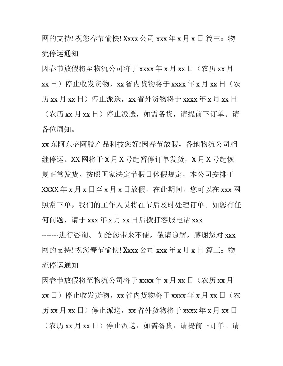 物流停运通知_第2页