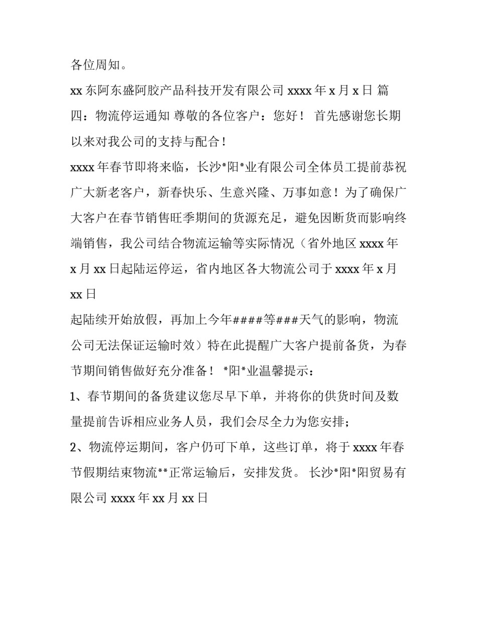 物流停运通知_第3页