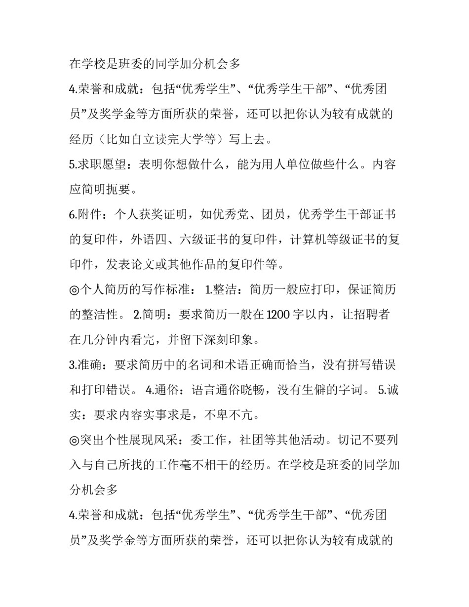 如何写好个人简历模板_第2页