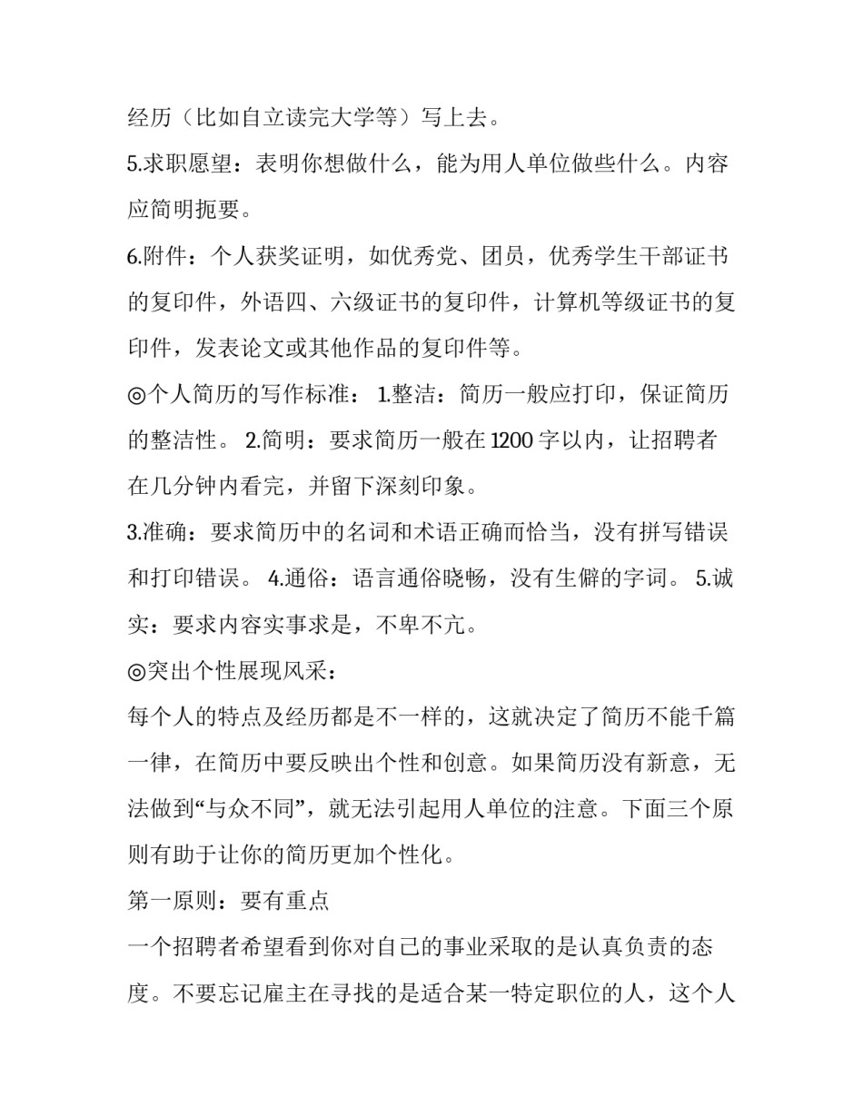 如何写好个人简历模板_第3页
