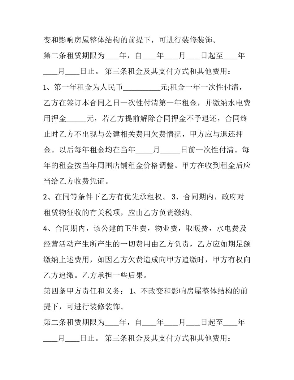 2023年大连市商铺租赁协议书 大连商铺出租转让(20篇)_第2页
