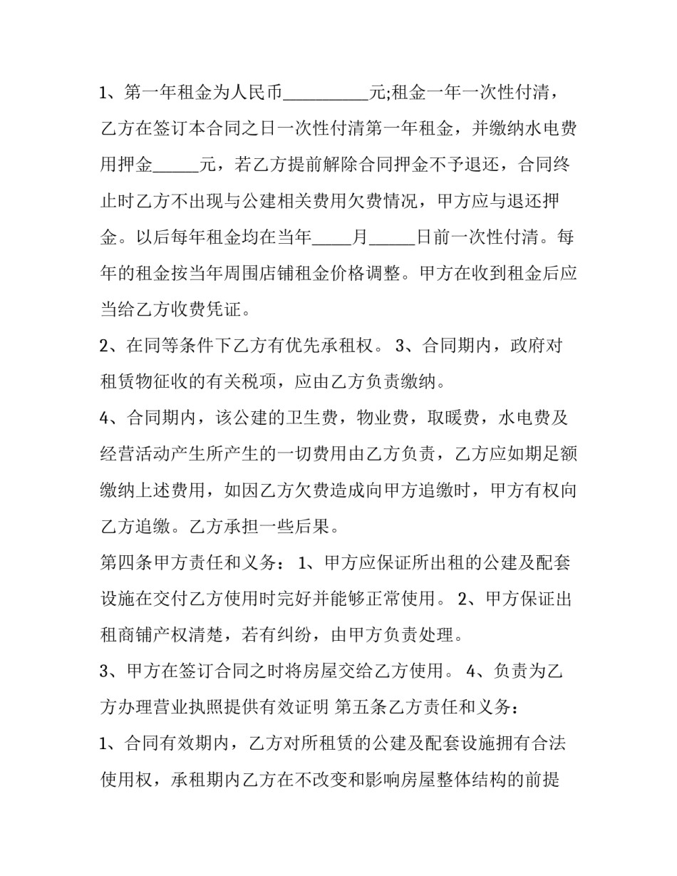 2023年大连市商铺租赁协议书 大连商铺出租转让(20篇)_第3页