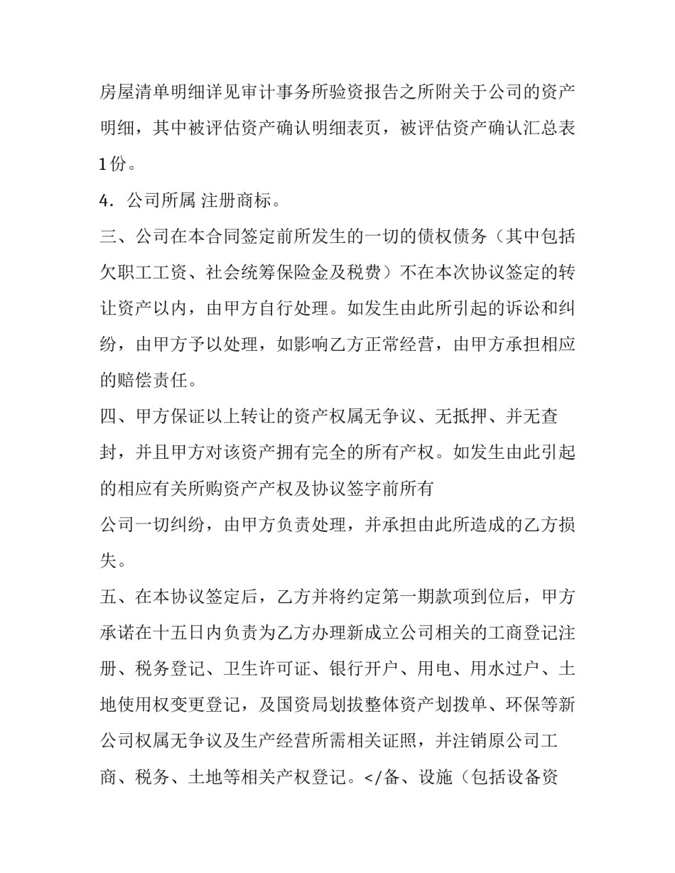 最新资产转让协议书(15篇)_第2页