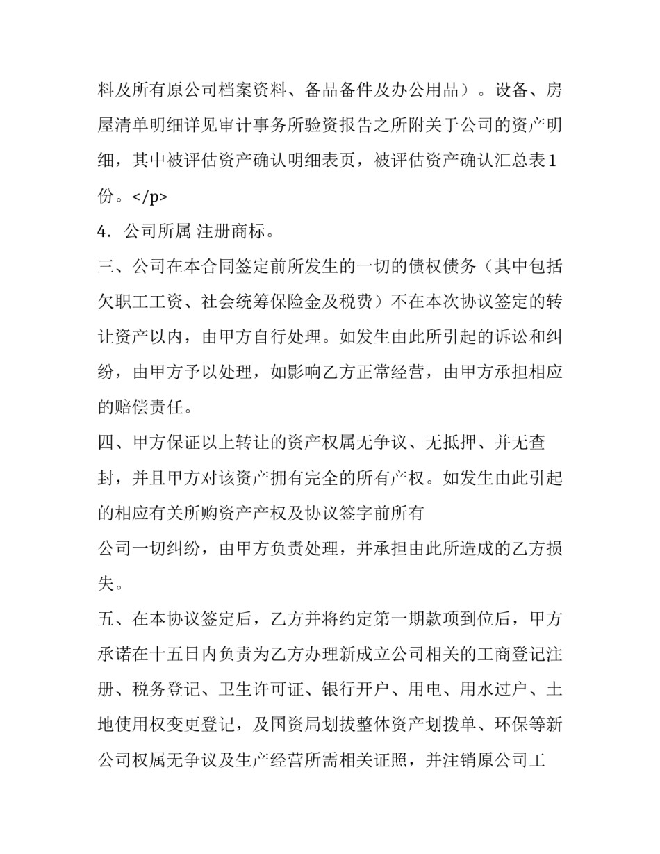 最新资产转让协议书(15篇)_第3页
