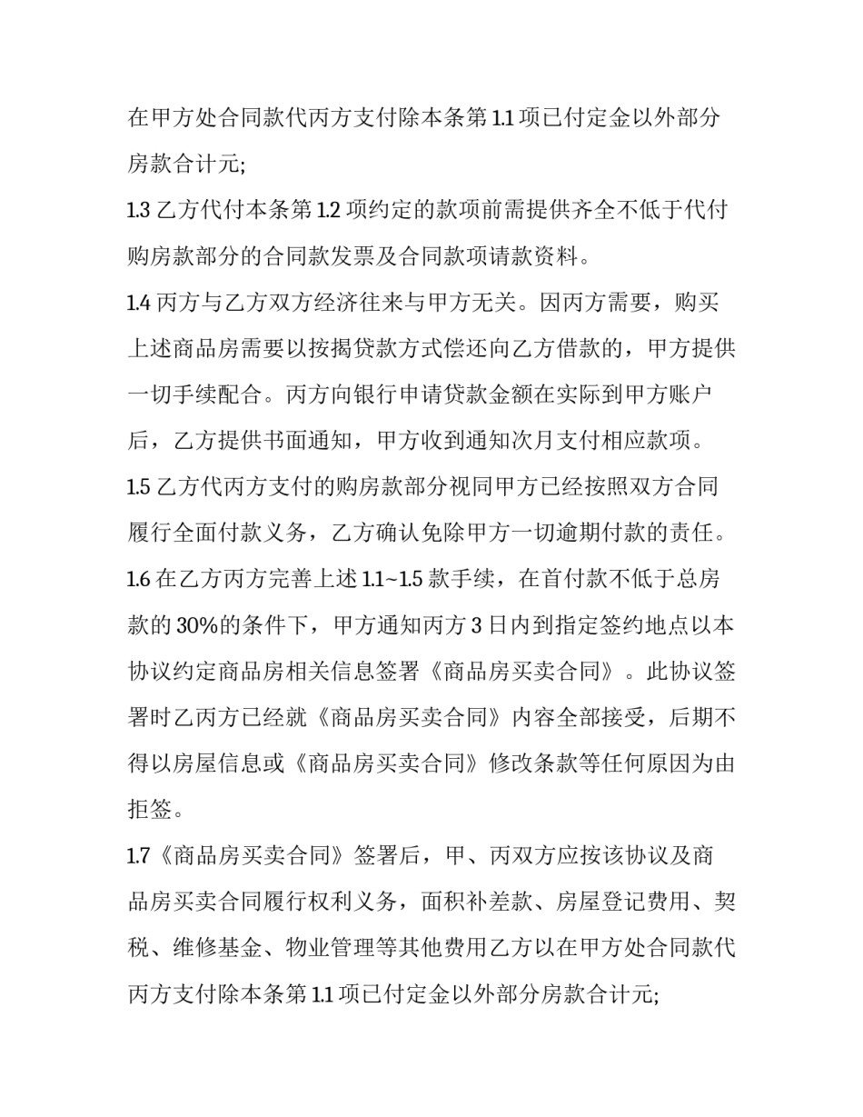 最新三方房屋买卖协议怎么签(17篇)_第2页