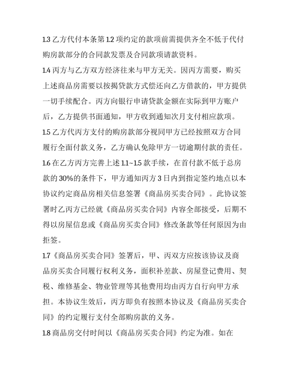最新三方房屋买卖协议怎么签(17篇)_第3页