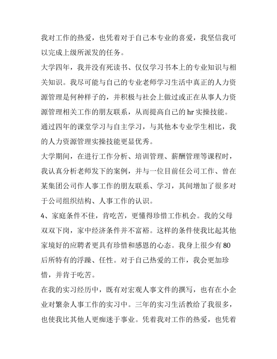 2023年用人单位求职信(八篇)_第2页