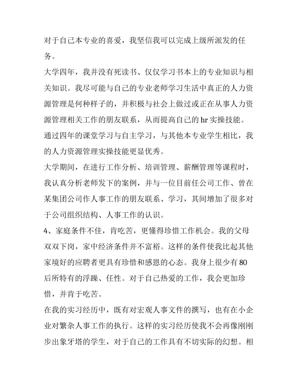 2023年用人单位求职信(八篇)_第3页