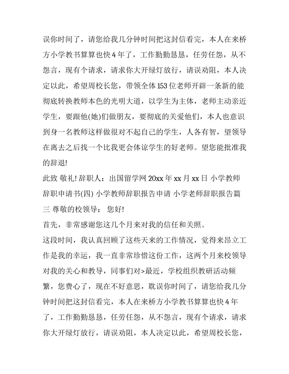 小学教师辞职报告申请 小学老师辞职报告(4篇)_第2页