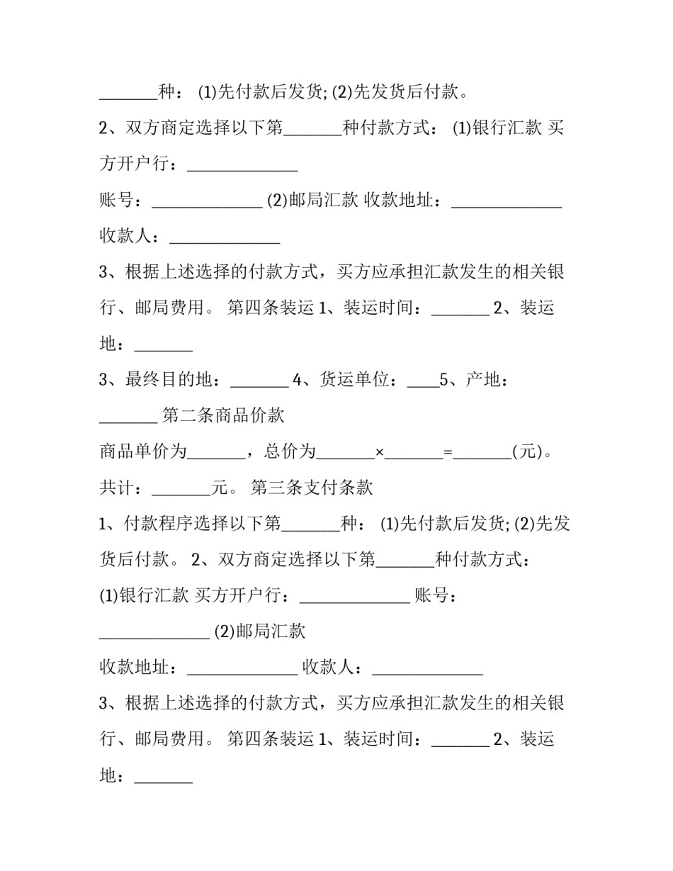 最新电子商务货物买卖合同(十二篇)_第2页