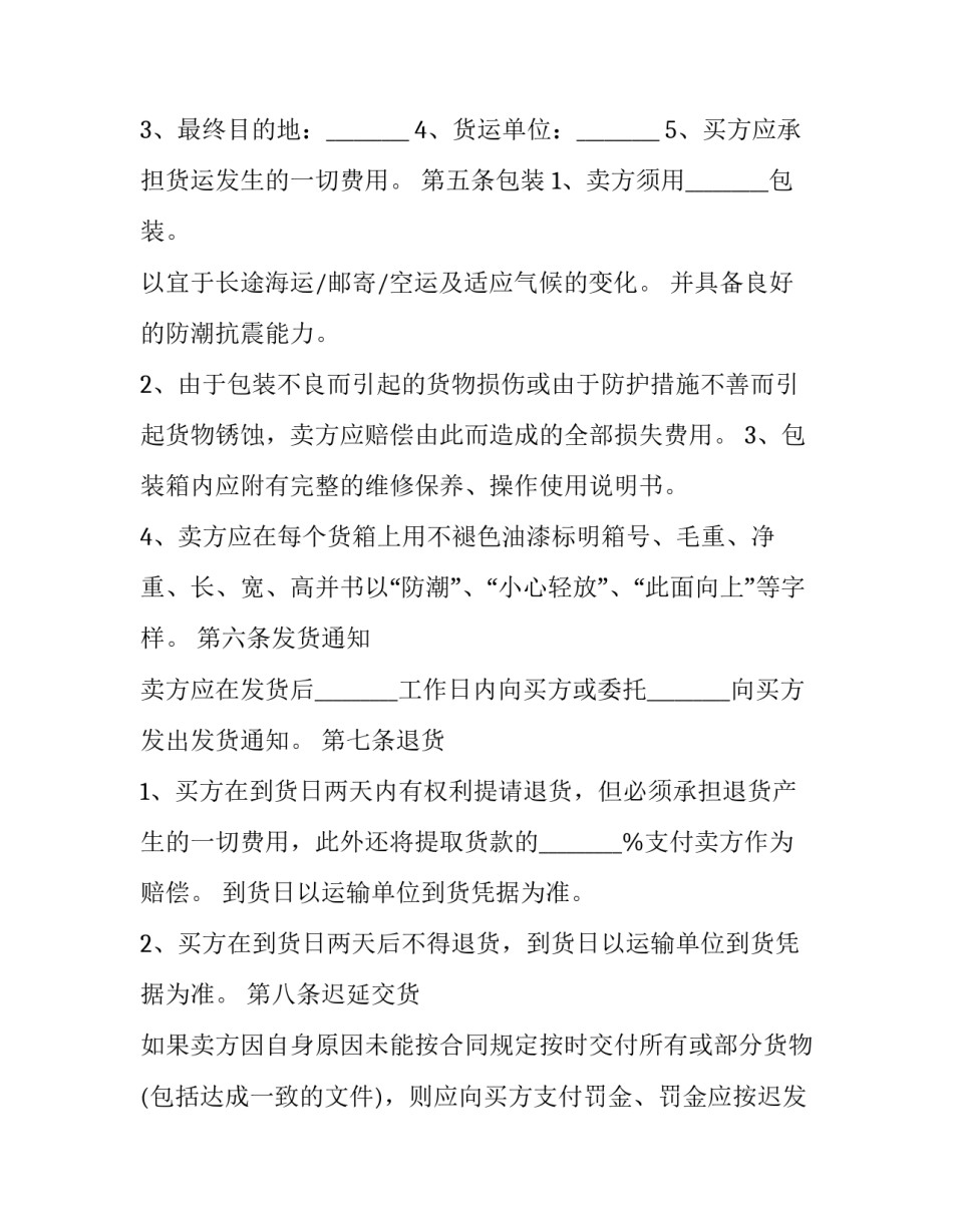 最新电子商务货物买卖合同(十二篇)_第3页