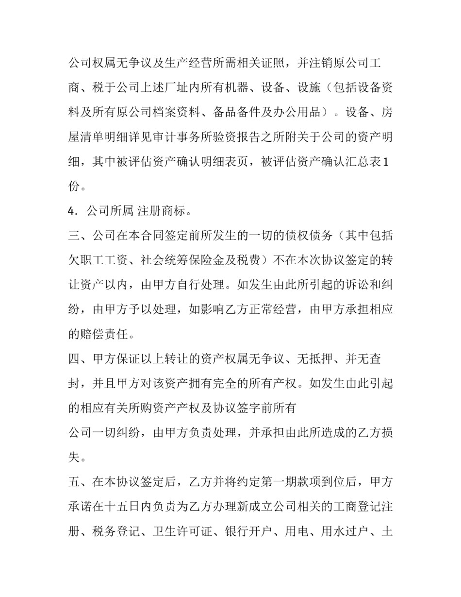 资产转让协议书 违约 资产转让协议书缴印花税(15篇)_第3页