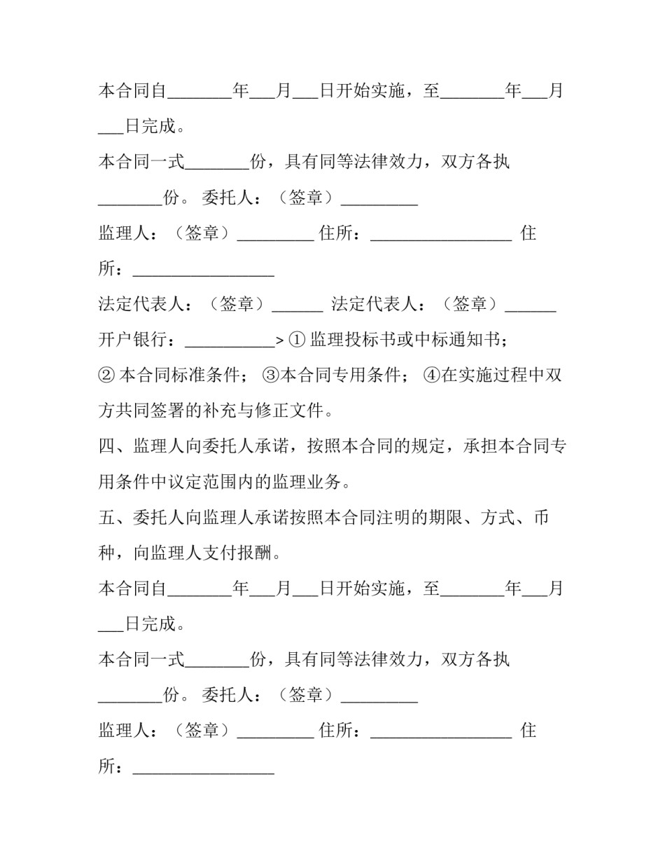 建设工程委托监理合同范本_第2页