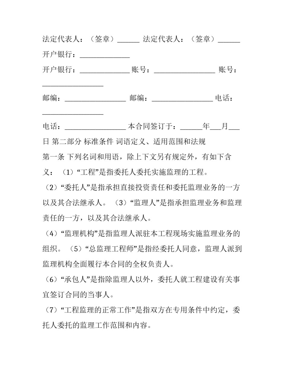 建设工程委托监理合同范本_第3页