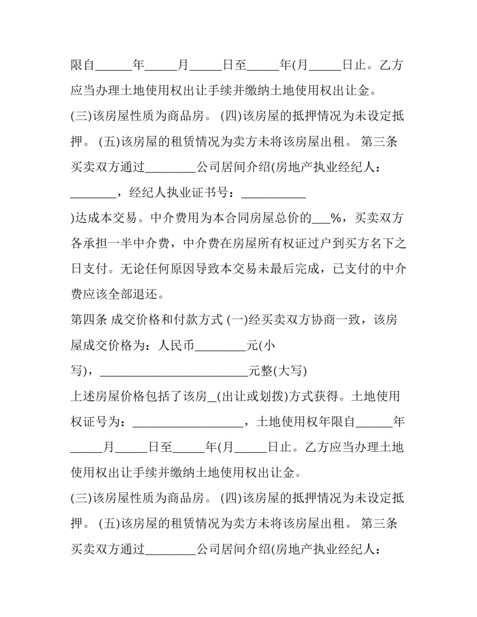 2023年房屋买卖居间合同买方违约(13篇)_第2页