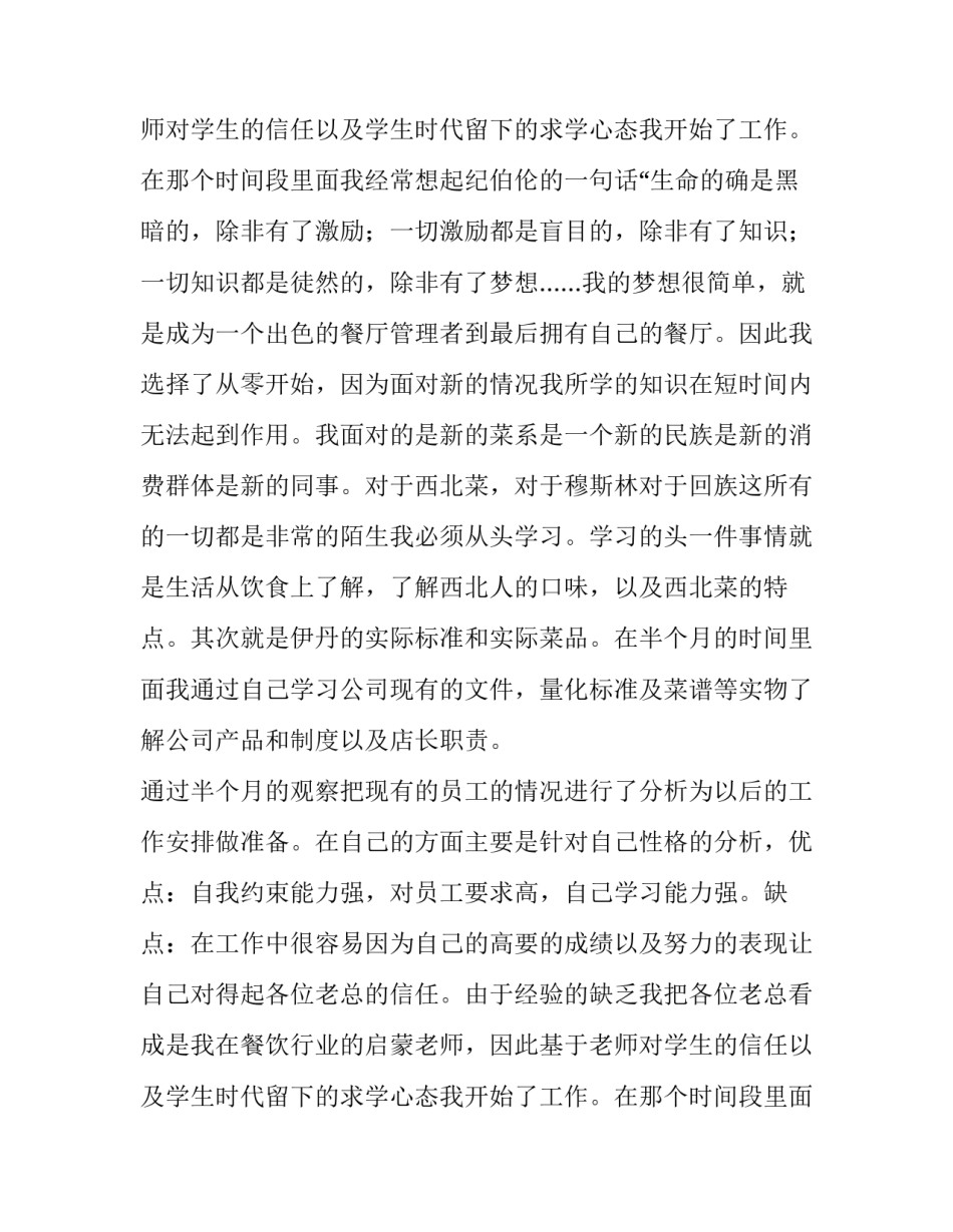 食店经理述职报告_第2页
