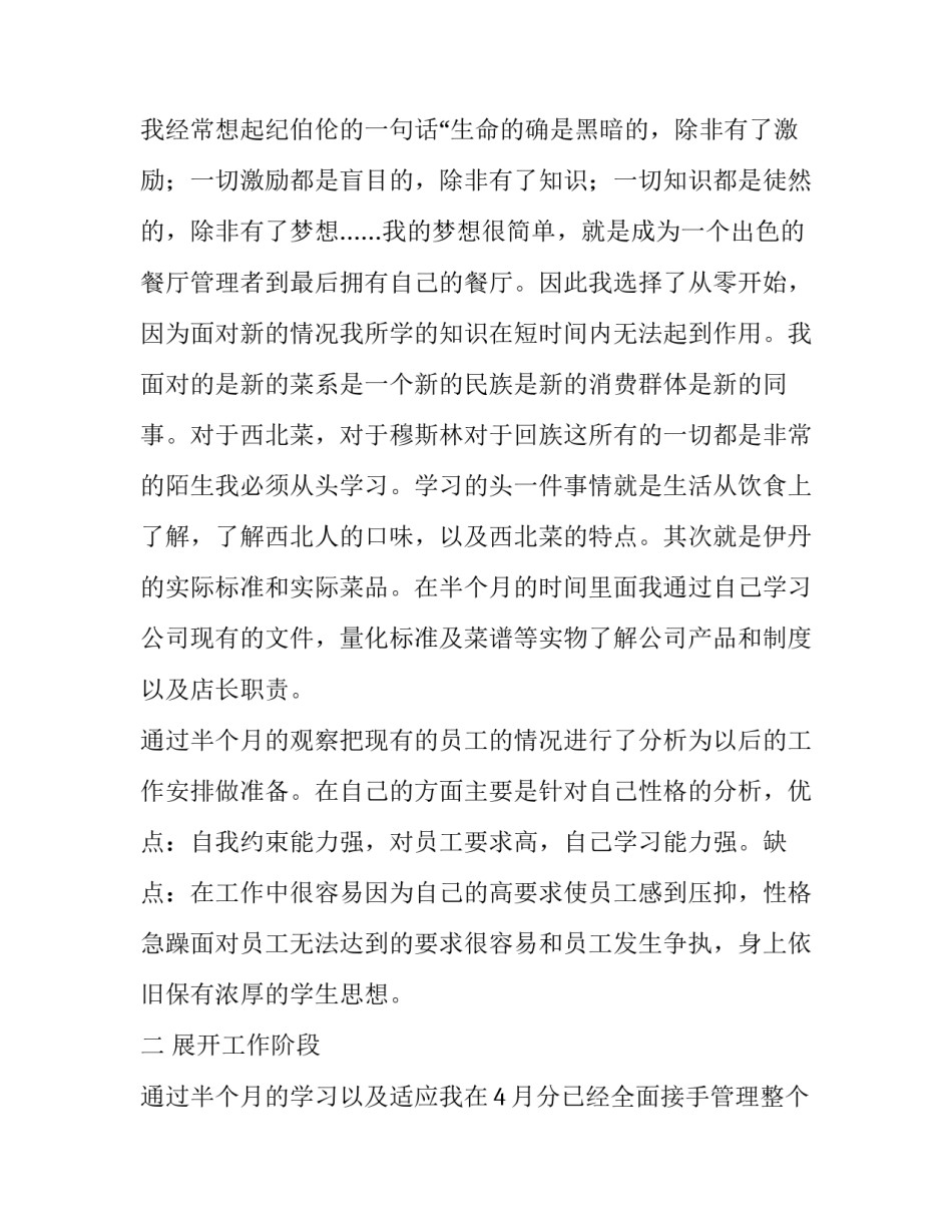食店经理述职报告_第3页