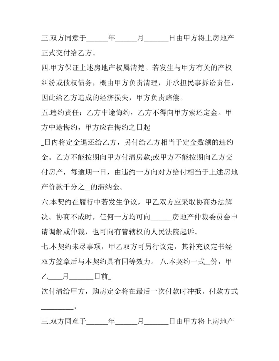 2023年买卖合同2分利息(十八篇)_第2页