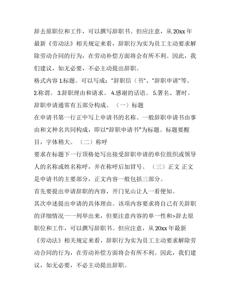 最新辞职报告 辞职信30字(四篇)_第2页