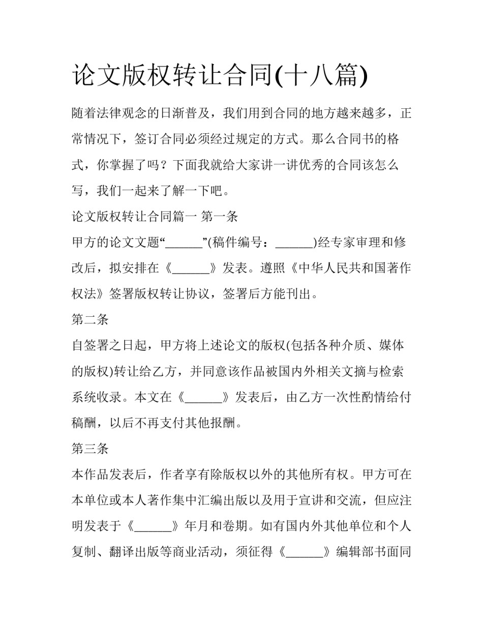 论文版权转让合同(十八篇)_第1页