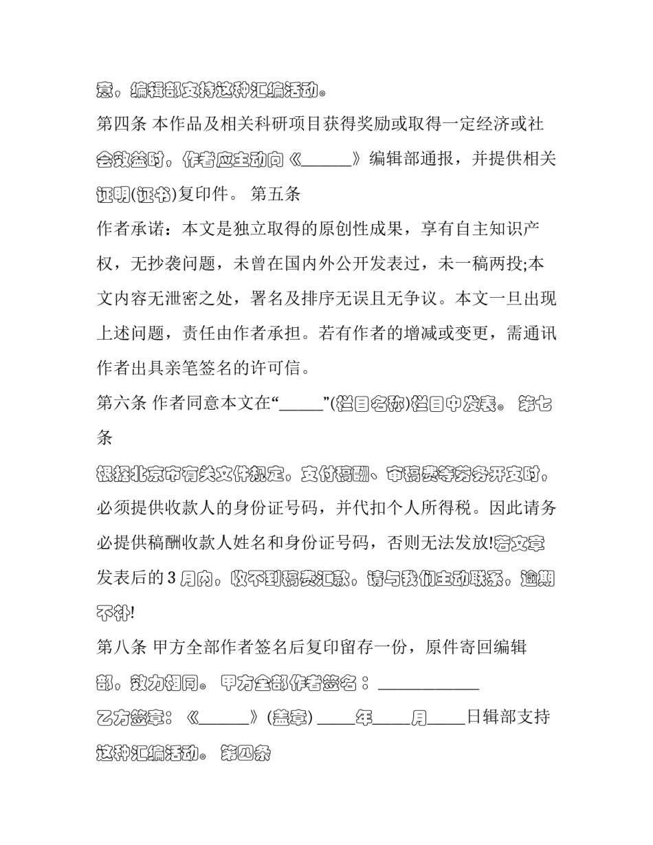 论文版权转让合同(十八篇)_第2页
