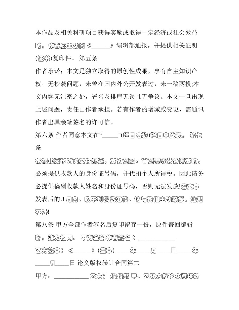 论文版权转让合同(十八篇)_第3页
