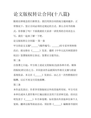 论文版权转让合同(十八篇)