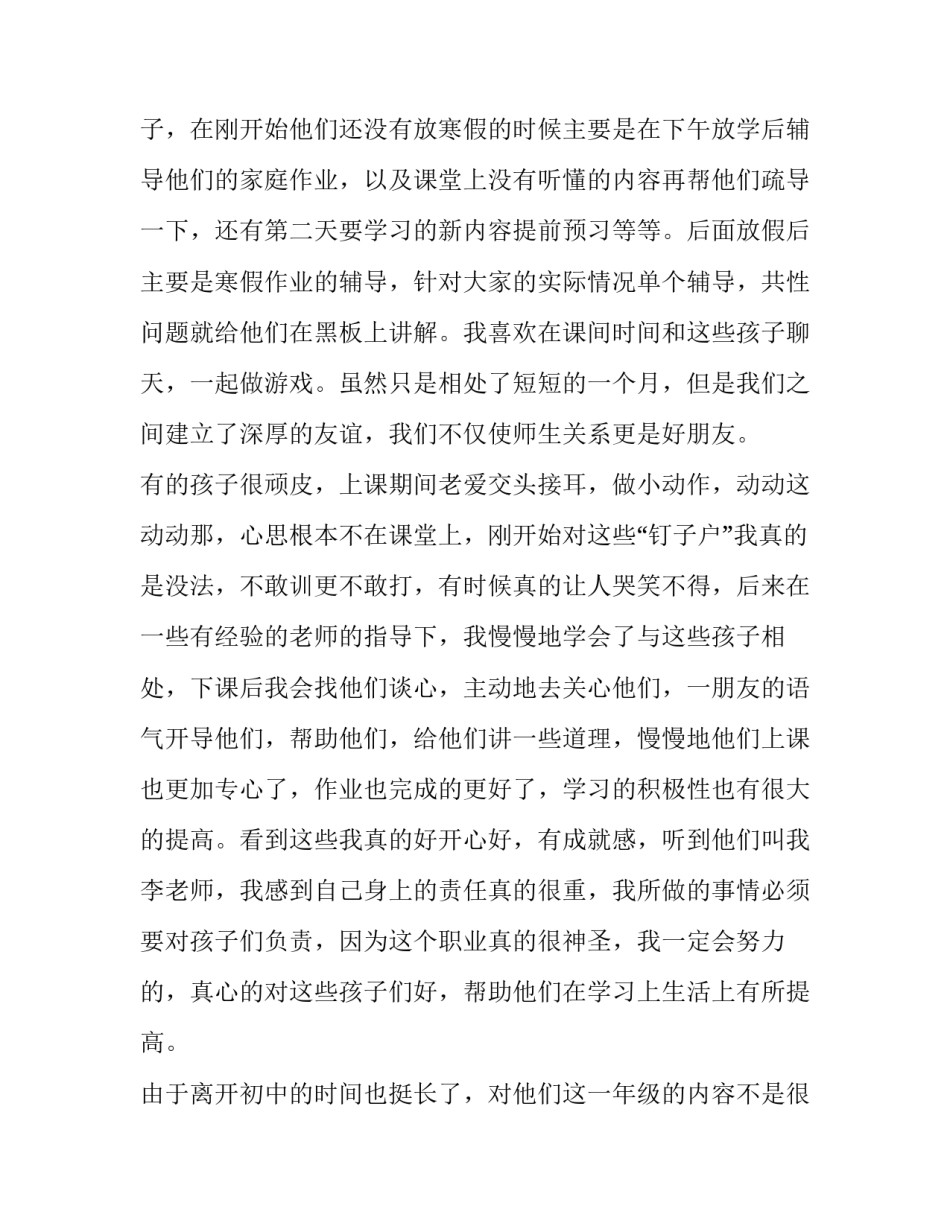 师范生寒假社会实践报告(三篇)_第2页