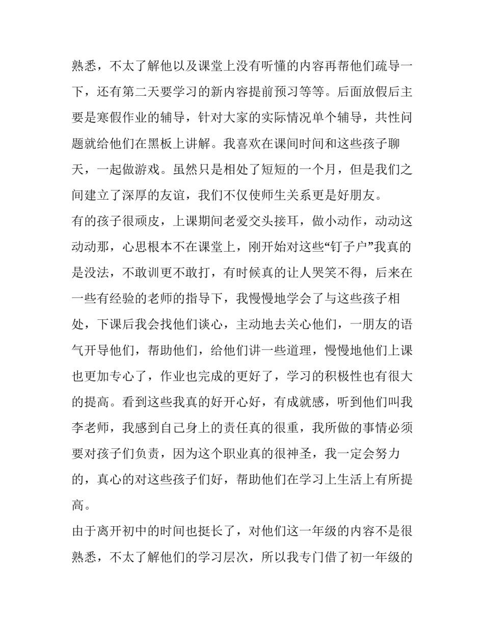 师范生寒假社会实践报告(三篇)_第3页