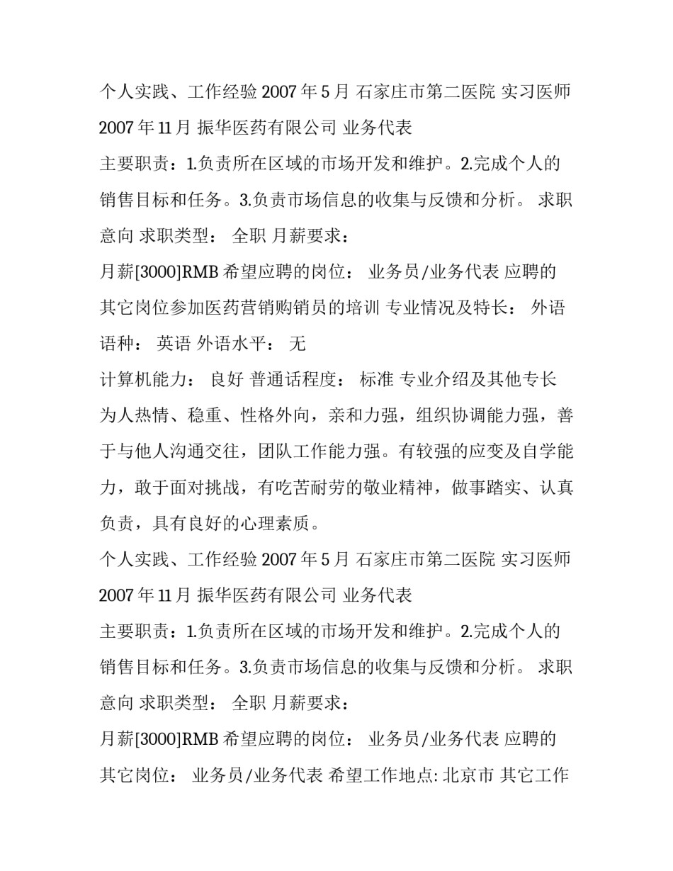 医学个人求职简历模板_第2页
