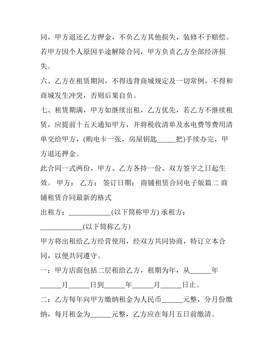 最新商铺租赁合同电子版(二十一篇)_第3页