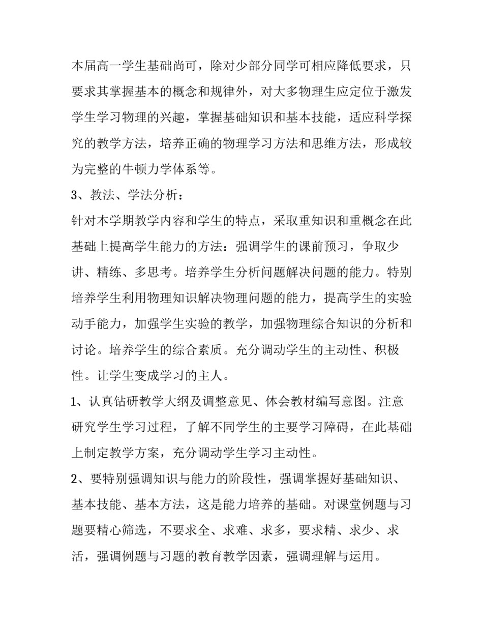 最新高一物理教学工作计划第一学期 高一物理教学工作计划(通用11篇)_第2页