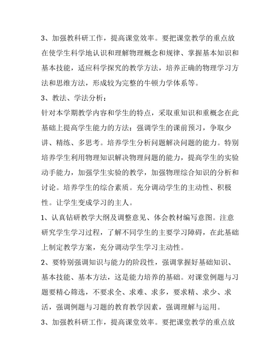 最新高一物理教学工作计划第一学期 高一物理教学工作计划(通用11篇)_第3页