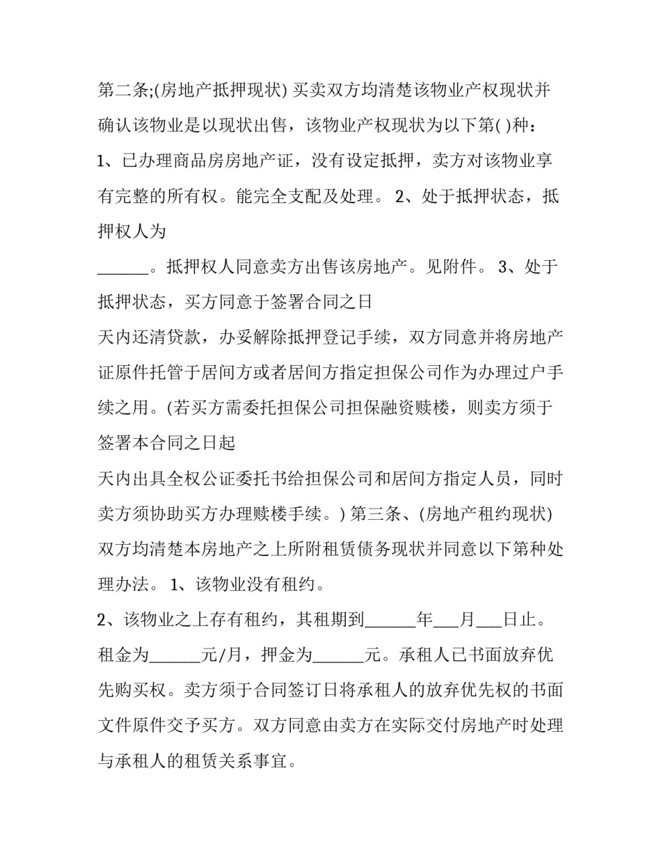 最新房屋回迁房屋买卖合同(3篇)_第3页