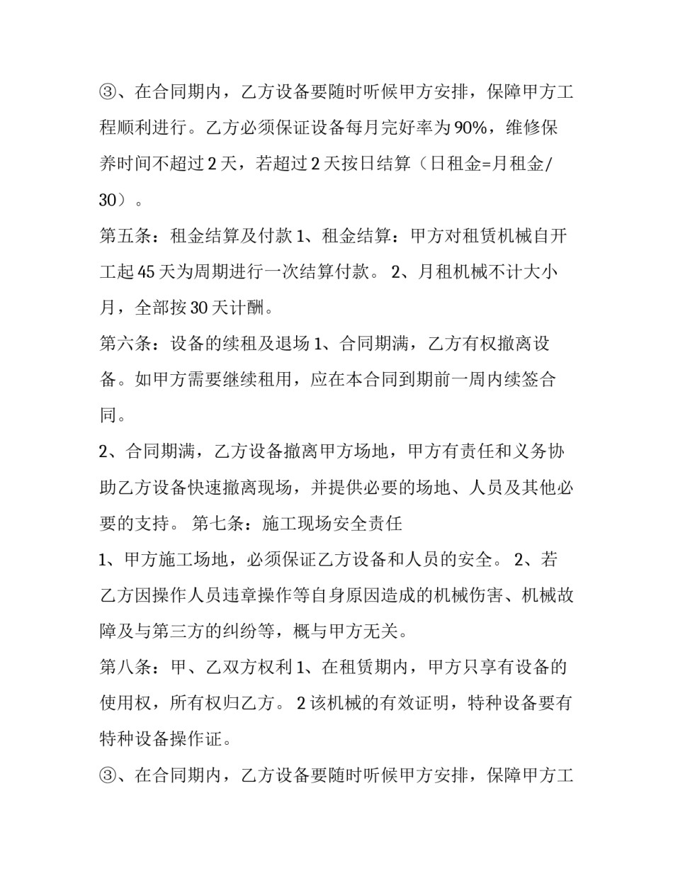 简单销售合同(三篇)_第2页